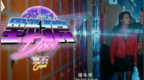 宝石<em>Gem</em> - 野狼Disco