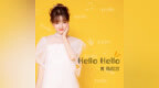 陈秋含最新单曲《<em>Hello</em> <em>Hello</em>》闪亮登场，世界之大，在我脚下
