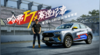零百6.6秒征战珠海赛道 哈弗<em>F7x</em>赛道记事