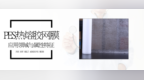 <em>Pes</em>热熔胶网膜应用与属性深度揭秘