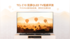 TCL <em>C10</em> 双屏QLED TV 评测