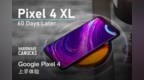 <em>Google</em> Pixel 4  上手体验