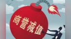 并购标的拟计提大额商誉减值 东方电热2019年预亏<em>7750</em>万元－8250万元