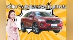 自主品牌最快SUV燃油车 哈弗<em>F7x</em>仅有这一个卖点？