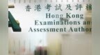 香港考评局：<em>GCE</em>及IGCSE全球5月及6月考试取消