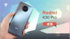 【爱否速描】Redmi K30 <em>Pro</em>，真旗舰？能<em>Pro</em>？