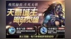 擒贼先擒王《侠客风云传<em>online</em>》天意城主限时觉醒