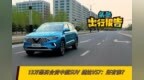 13万想买合资中型SUV 捷达<em>VS7</em>：还有谁？