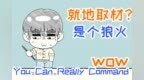 <em>wow</em>,you can really command