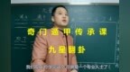 <em>072</em> 九星翻卦，专业级：河图翻卦（带字幕）