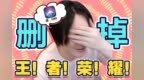 【大仙<em>talk</em>】嘿！Siri！删除王者荣耀！
