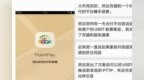 【曝光】PTTP团伙（<em>point</em> pay点付平台）联合FUBT诈骗内幕