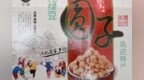 好水利辛美食篇——巩店绿豆丸子<em>log</em>