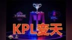 王者荣耀：KPL即将变天，XQ不复存在<em>YTG</em>被收购，多支战队迎来变数