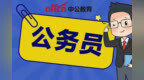 江西省2020公务员考试时间是什么时候？7月25日<em>vs8</em>月22日
