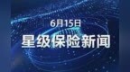 国寿集团发布2019年业绩报告 净利润<em>513</em>亿元