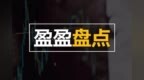 行业板块全线飘红，<em>616</em>股民也乐一乐！