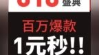 海豚家<em>616</em>盛典直播首战告捷，每小时交易额达千万