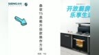 森歌<em>T5Z</em>蒸箱款集成灶现场操作实拍教学视频