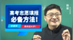 速看！贵州理科596分，位次<em>6105</em>，这样填志愿很简单！一看你就会