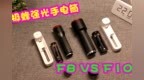 入手极蜂强光手电筒F8，跟大哥哥<em>F10</em>对比，大家觉得哪个更好？