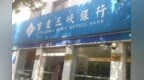 重庆三峡银行去年末总资产<em>2084</em>亿元，批发与零售行业不良率4.28%