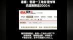 吓人！<em>HK</em>一工地发现炸弹，附近紧急疏散200人！