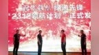 绿通先锋“<em>2312</em>领航计划”发布，再启新征程