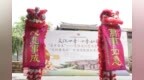“文化<em>四季</em>，<em>四季</em>如歌” -- 2020年茶山·南社传统文化季
