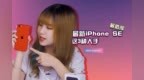 新 iPhone <em>SE</em> 谁买最值得？