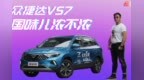 胖哥试车 大众捷达<em>VS7</em> 有没有德国味儿