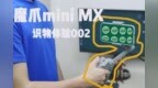 识物体验002：手持三轴稳定器魔爪mini <em>MX</em>体验