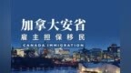 移民快讯 枫叶卡 最新加拿大安省<em>EE</em> 20200729
