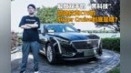 解放双手的“黑科技”，凯迪拉克CT6的Super <em>Cruise</em>到底是啥？