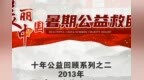 上海长江胎记医院：<em>2013</em>暑期救助回顾