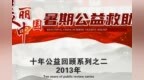 上海长江疤痕医院：<em>2013</em>暑期公益救助回顾