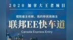 移民快讯 加拿大联邦<em>EE</em>第161次邀请：454分，3300人