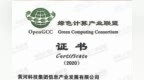 <em>GCC</em>新会员风采：黄河鲲鹏