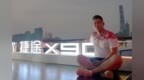 全新一代捷途<em>X90</em> “影院级SUV”8.99万起