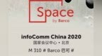 走进Barco <em>Space</em> 尽览百年璀璨