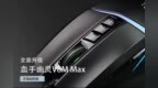 全面升级！血手幽灵<em>V8M</em> Max游戏鼠标开箱拆解