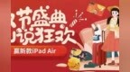 苏宁卡双节盛典开启 体验<em>SU</em>说赢新款iPad Air