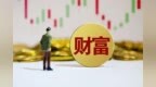 中产家庭新标准来了！已有<em>3320</em>万户达标，资产要有这个数？
