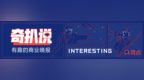 日本银座现退租潮，中国114家商场业绩曝光| 奇扒说<em>0209</em>