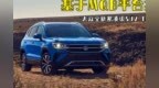 大众全新紧凑级SUV Taos发布  基于<em>MQB</em>平台打造