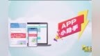 <em>app</em>小助手9.18|直播回放