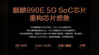 华为Mate <em>30E</em> Pro上线，全新处理器，国产元件增多