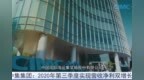 中集集团第三季度净利润大增<em>2124</em>%，集运行业迎来景气拐点？
