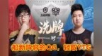 QG六上六下，二队莽中带稳轻取<em>YTG</em>，换教练真的这么有效吗？