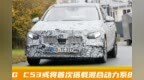 AMG <em>C53</em>或将首次搭载混合动力系统